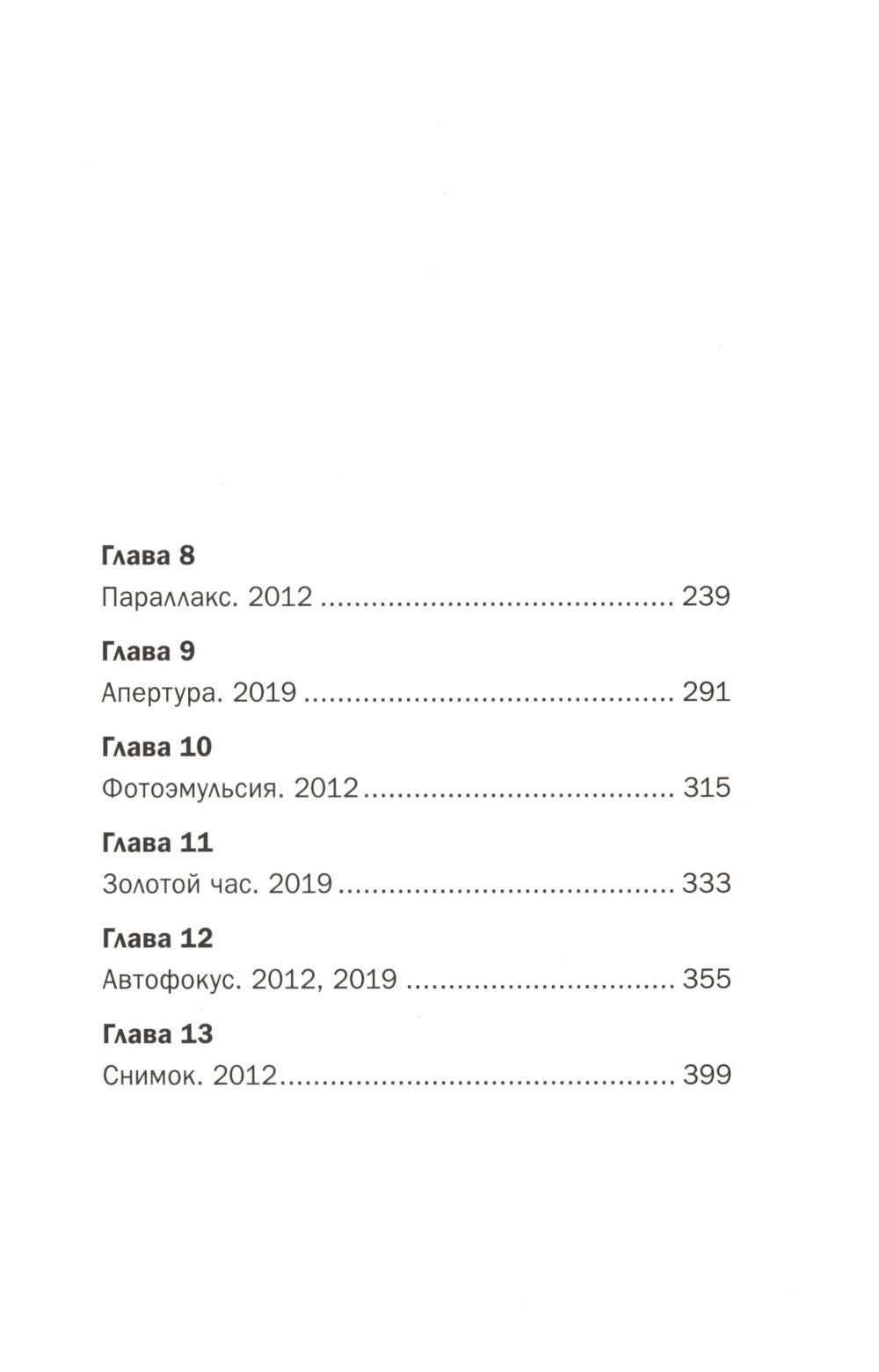 Ложная память