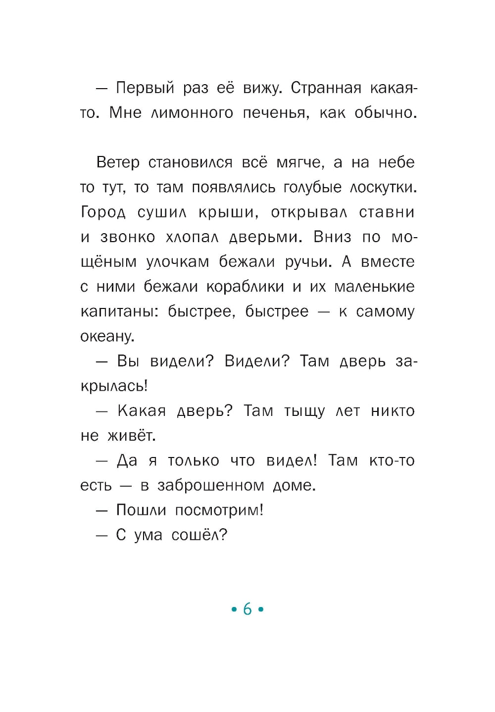 Анна Океанна