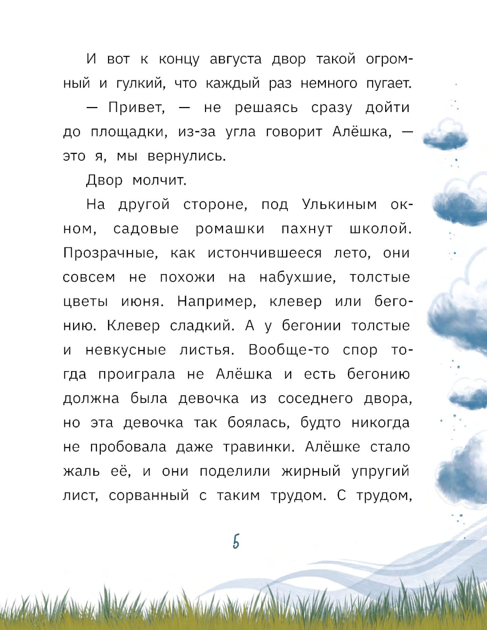 Алешка умеет летать