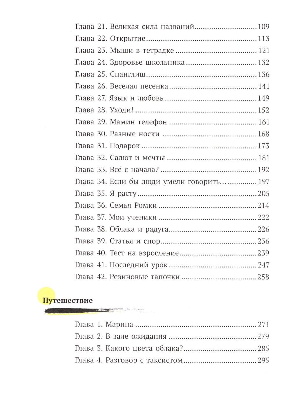 Первая работа: Уроки испанского; Путешествие