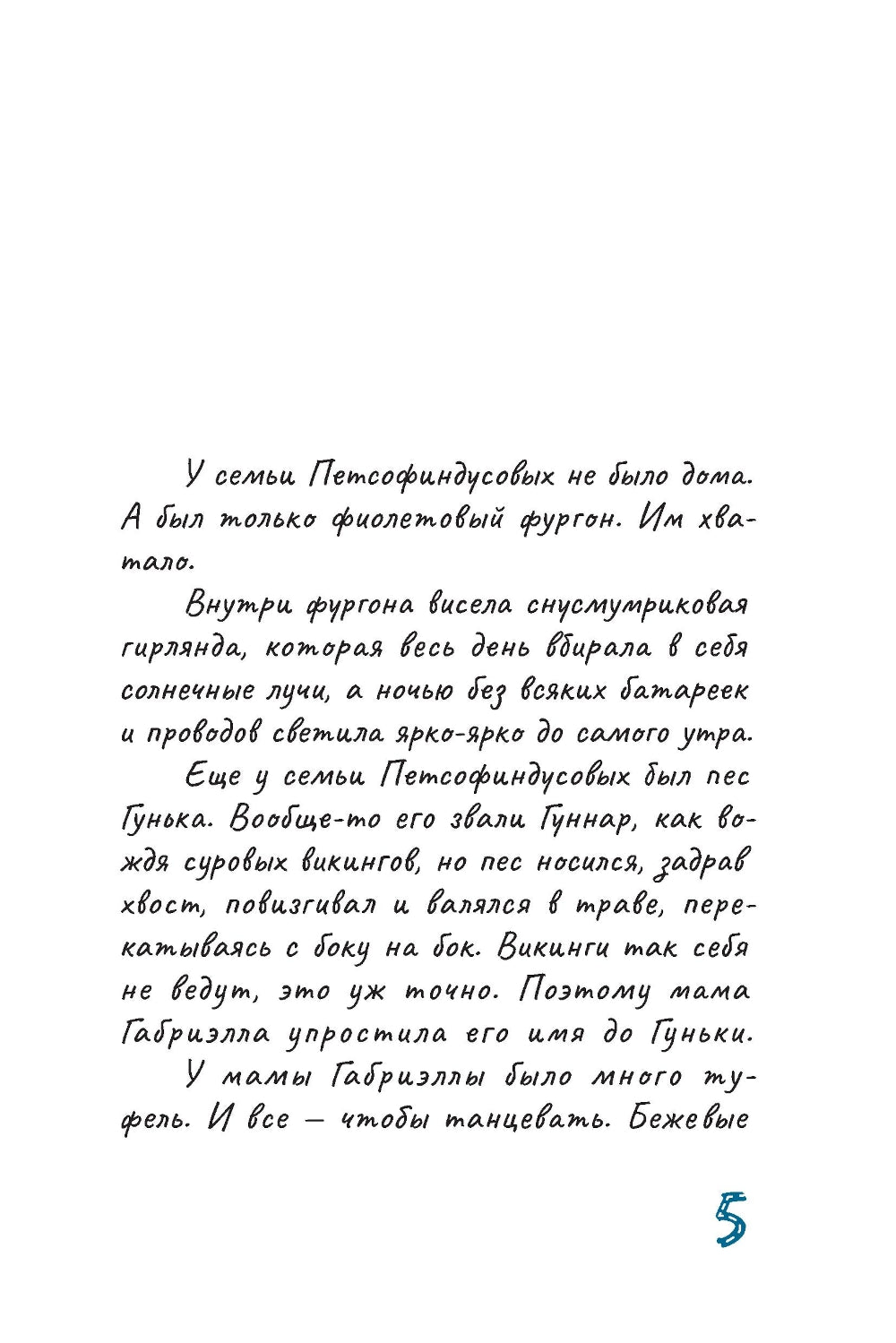 Травелог твоей бабушки