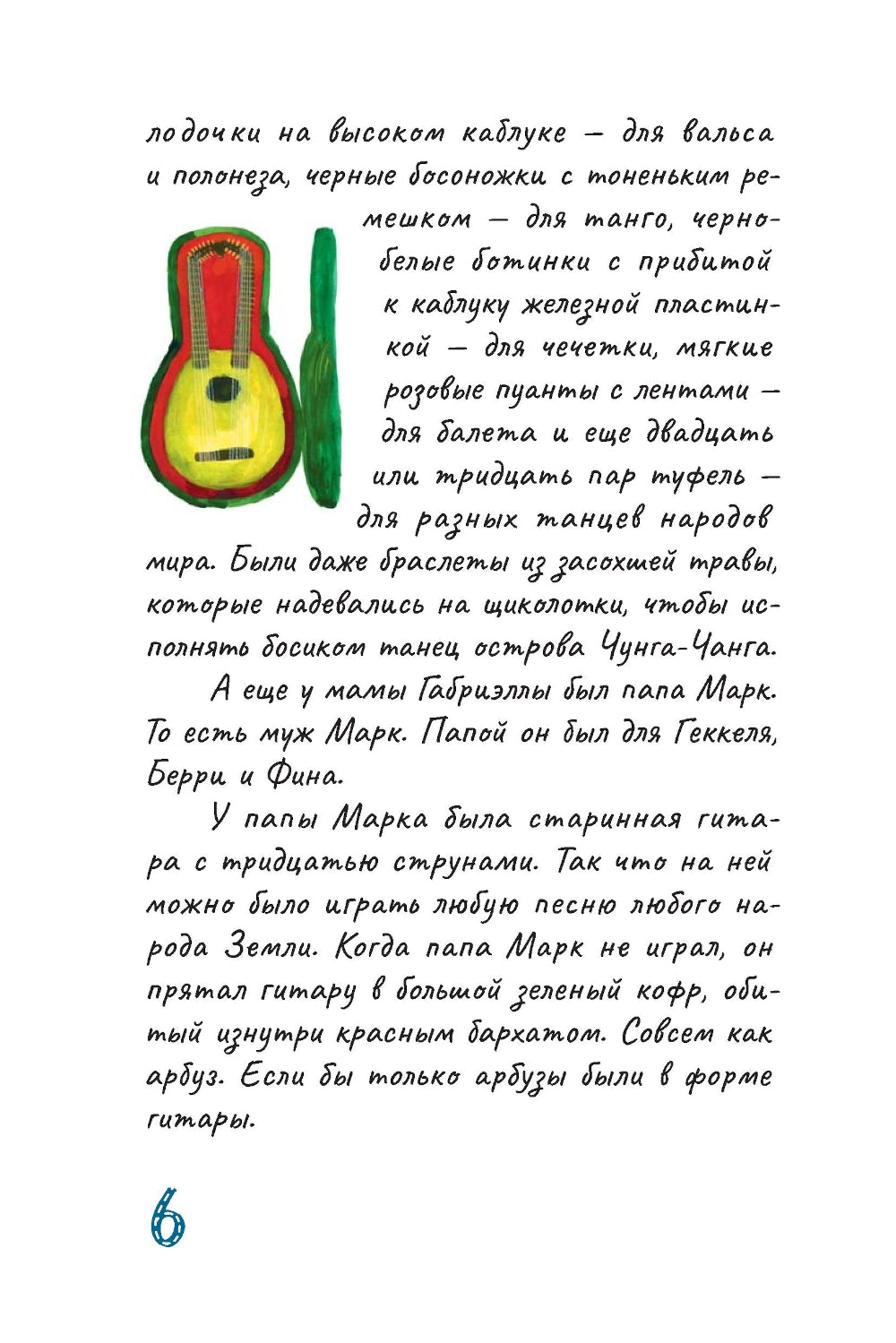 Травелог твоей бабушки