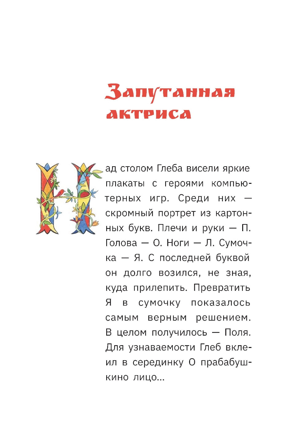 Первым явился Тараска