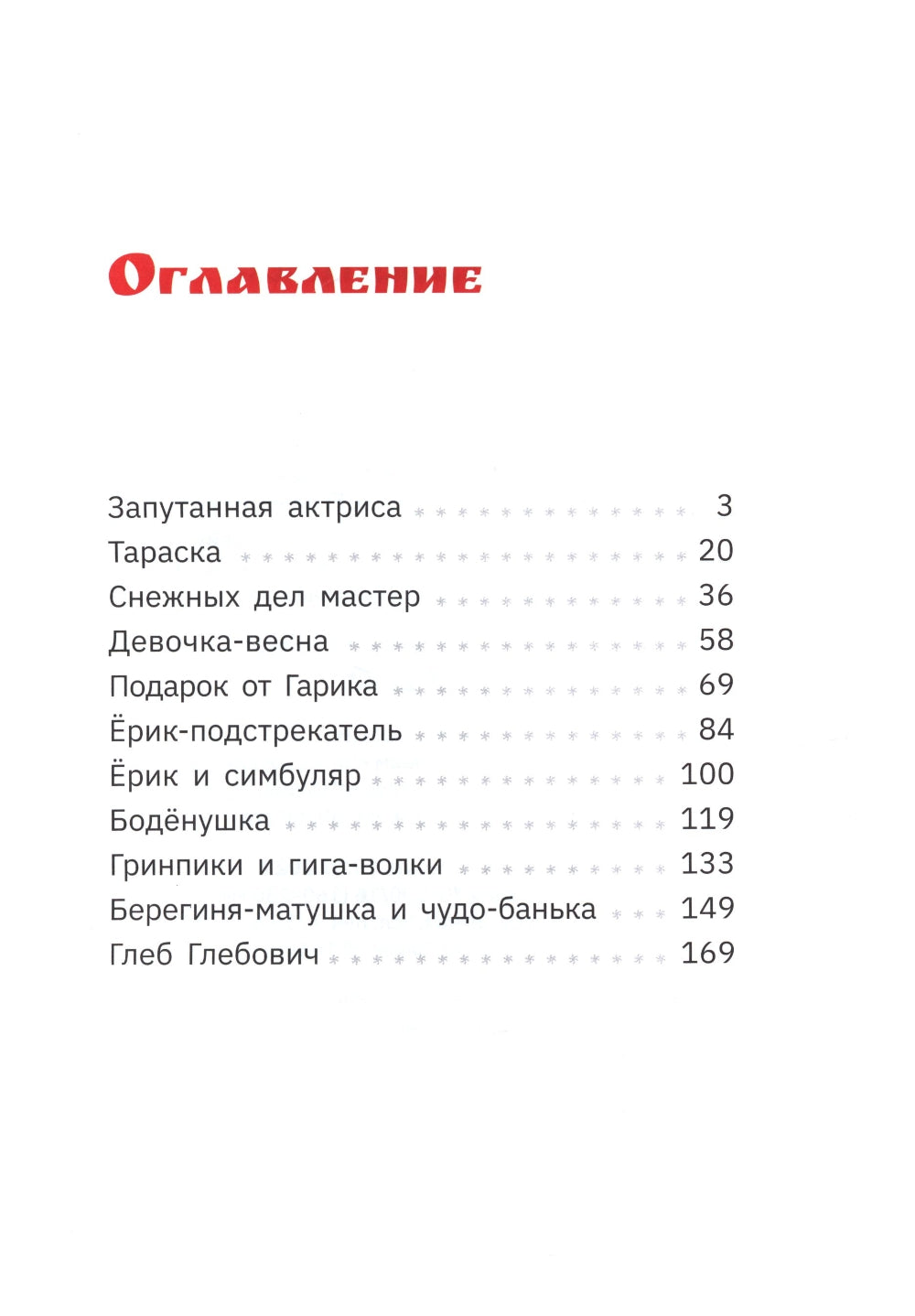 Первым явился Тараска