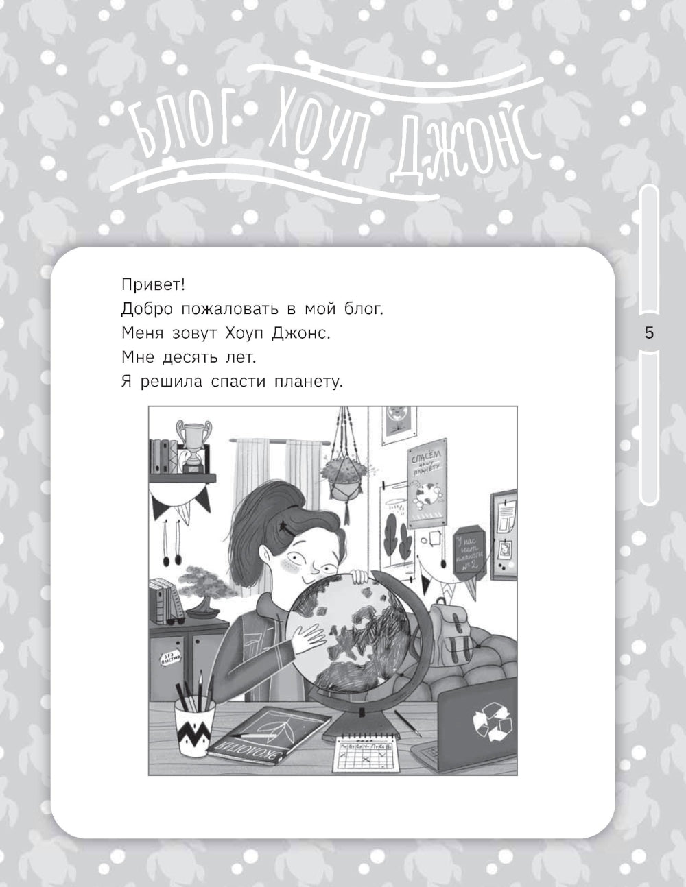 Le plan de l'espace de Jonas