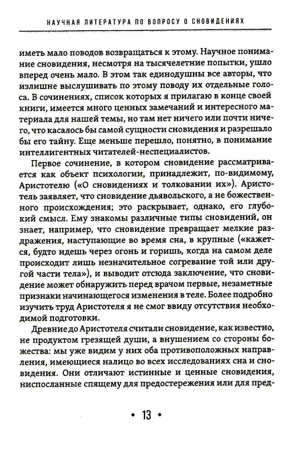 Толкование сновидений