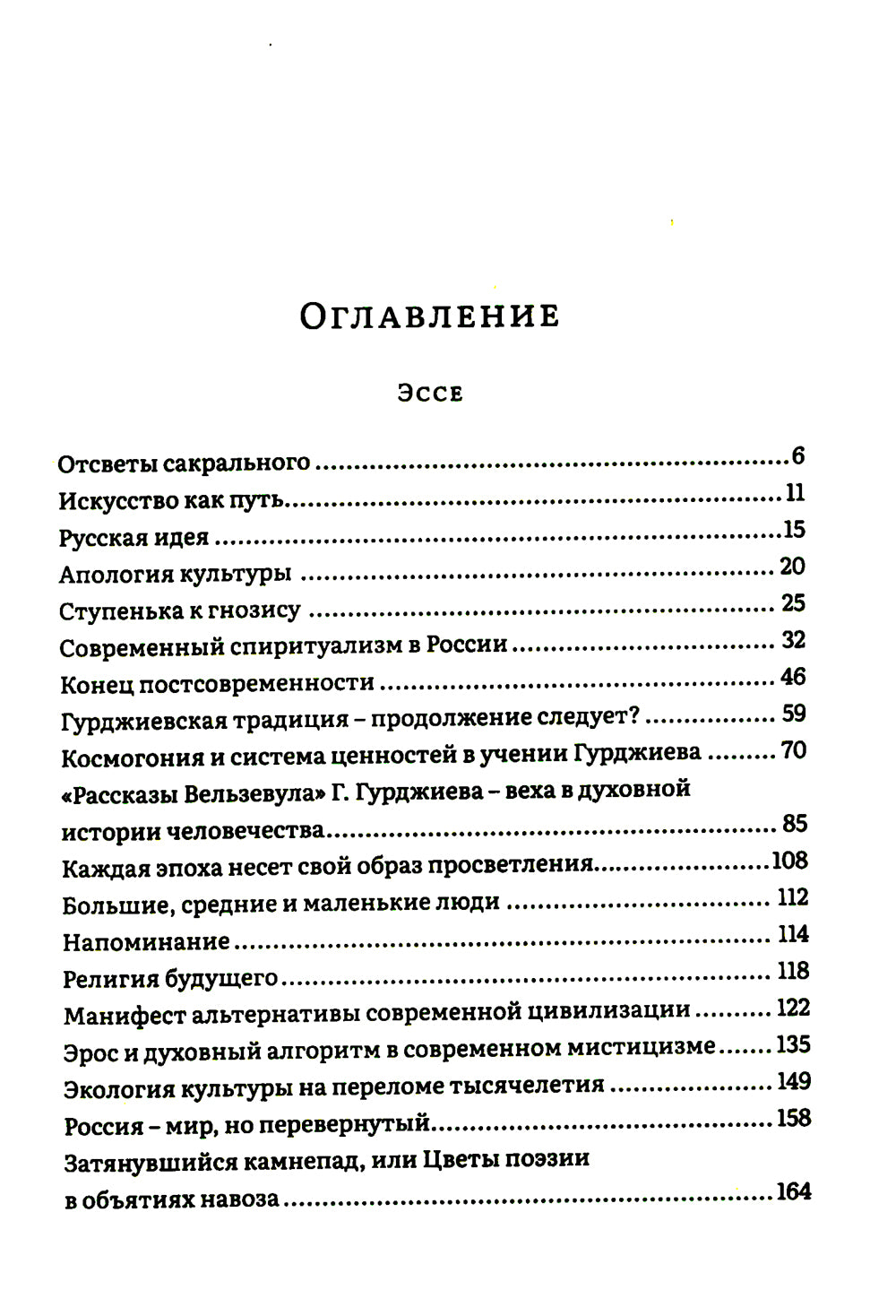 Конец прекрасной эпохи. Эссе и переписка с друзьями