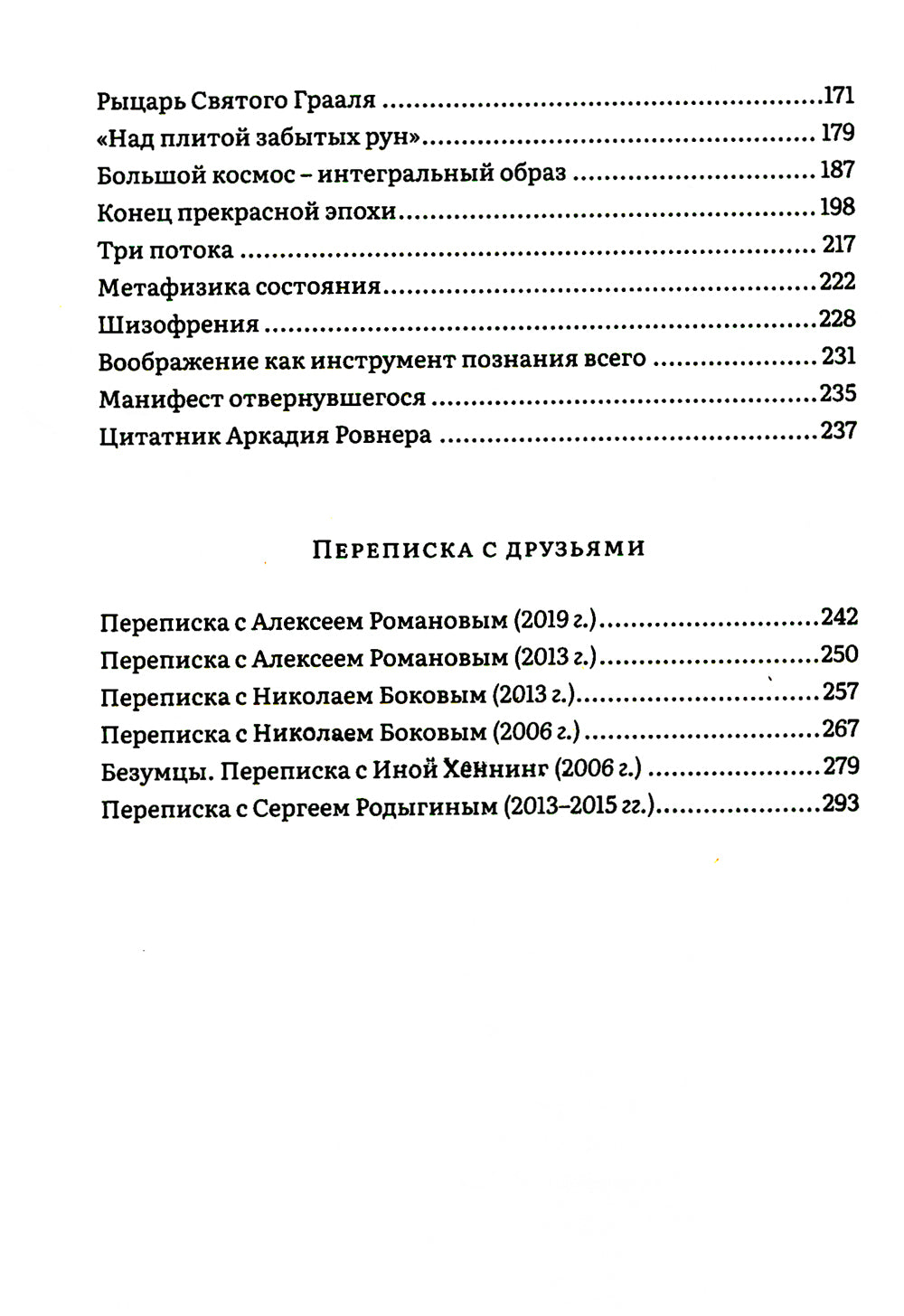 Конец прекрасной эпохи. Эссе и переписка с друзьями