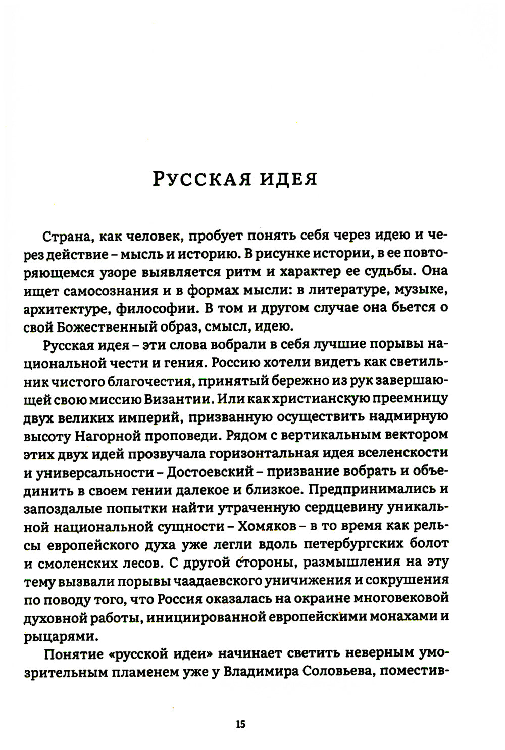 Конец прекрасной эпохи. Эссе и переписка с друзьями
