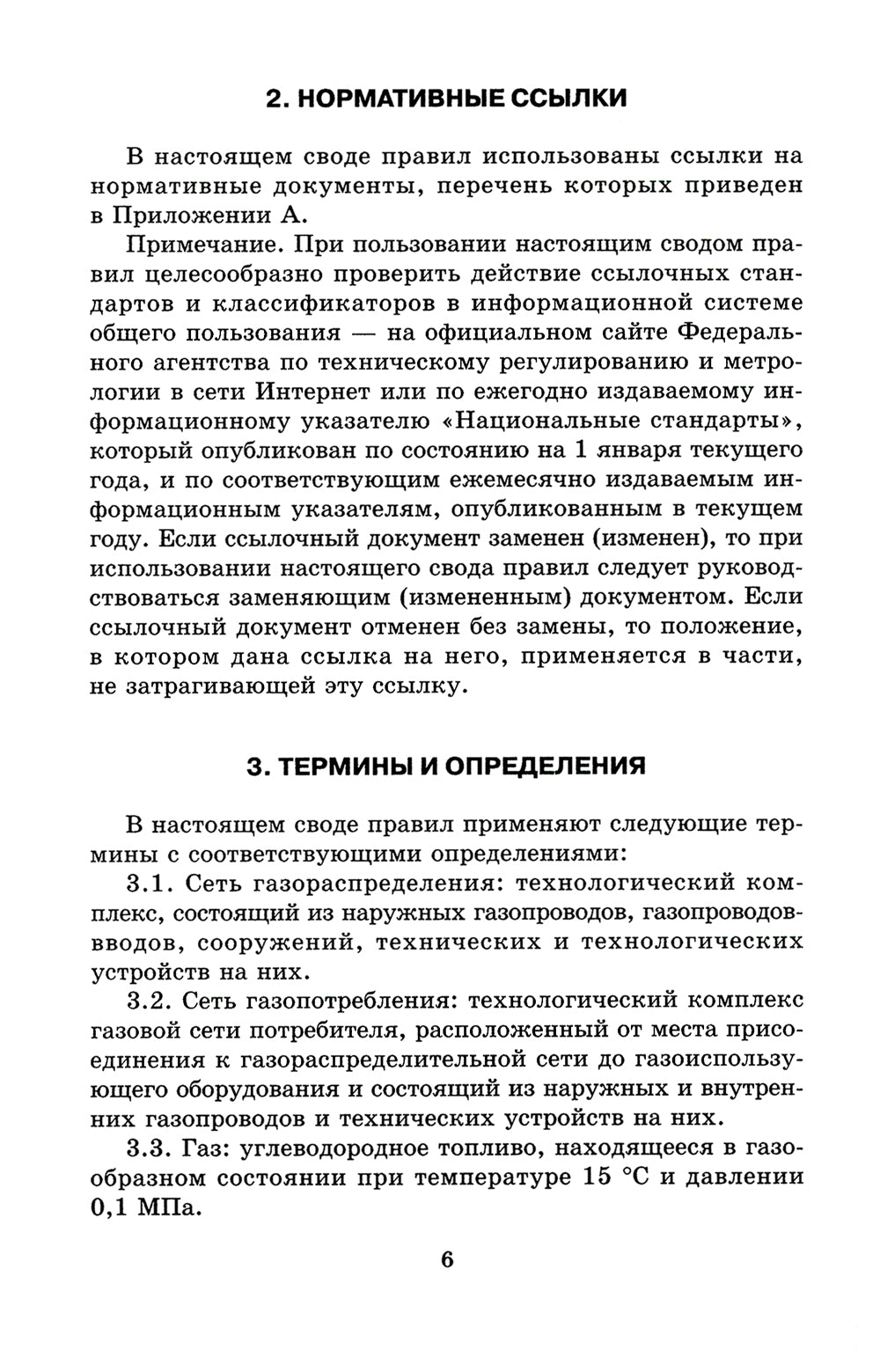 C'est arrivé. Systèmes de gaz naturel. СП 62.13330.2011. Mise à jour actuelle du SNP 42-01-2002