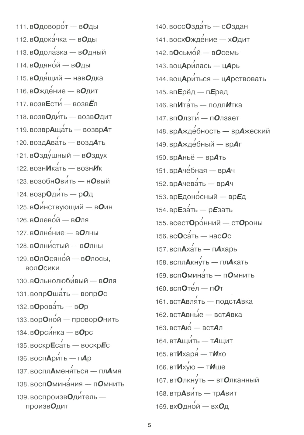 Учение без мучения. Безударные гласные. Correction de la dégradation. Matériel de nettoyage. 4 cl. 6-е изд., испр