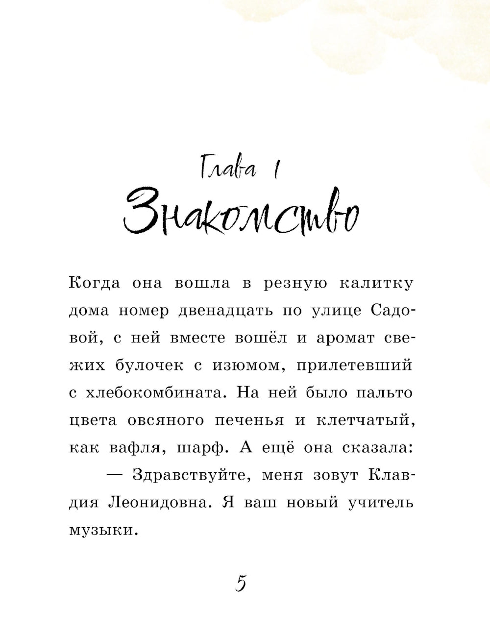 Печенье со вкусом музыки