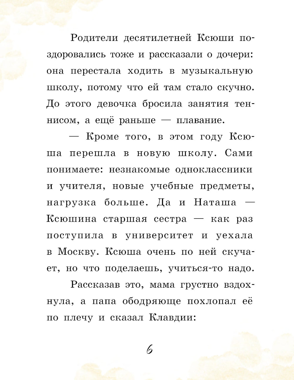 Печенье со вкусом музыки