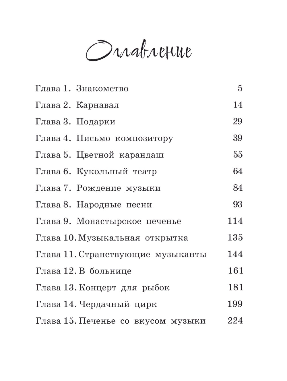 Печенье со вкусом музыки