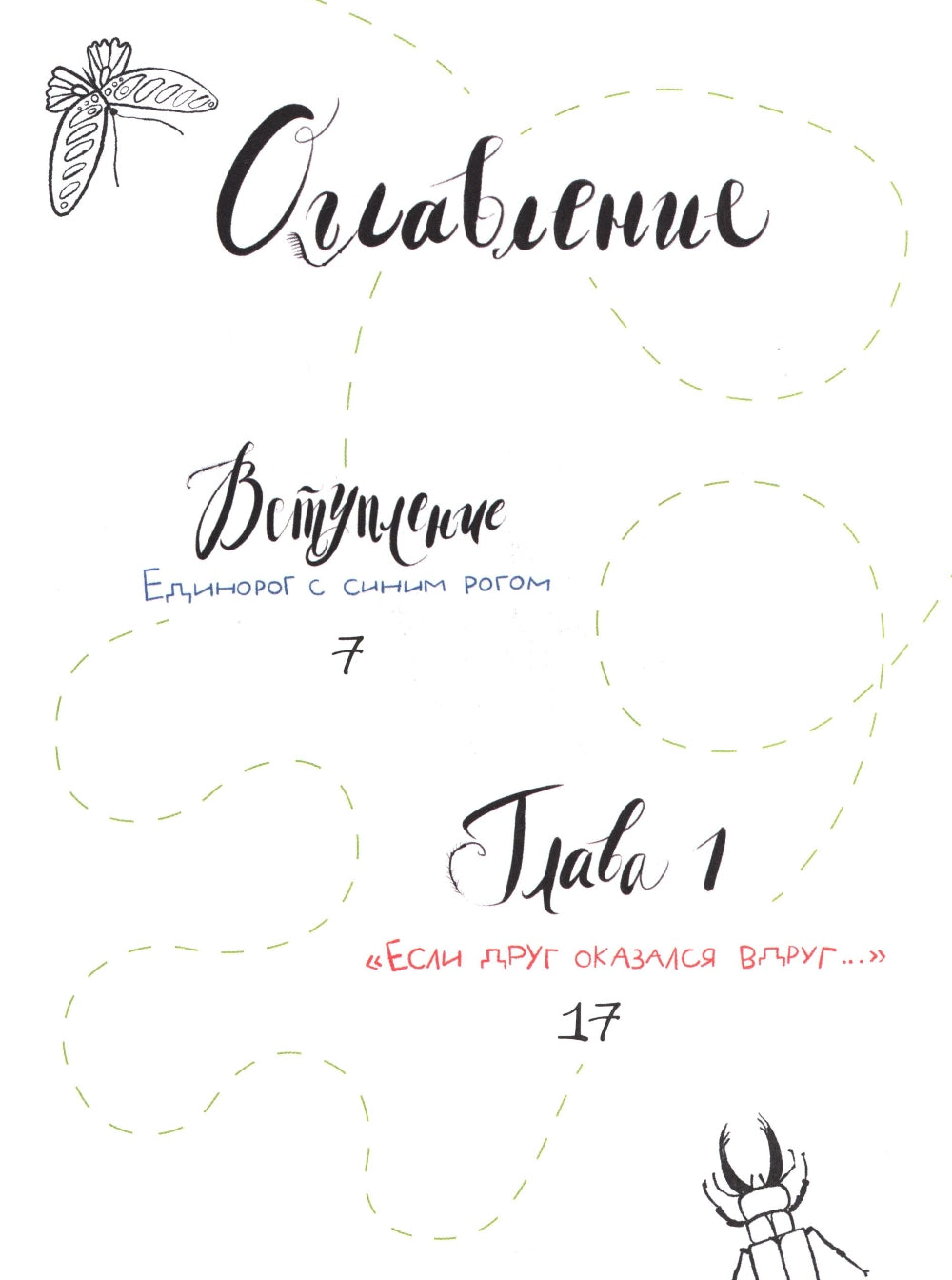 Внеклассная жукология