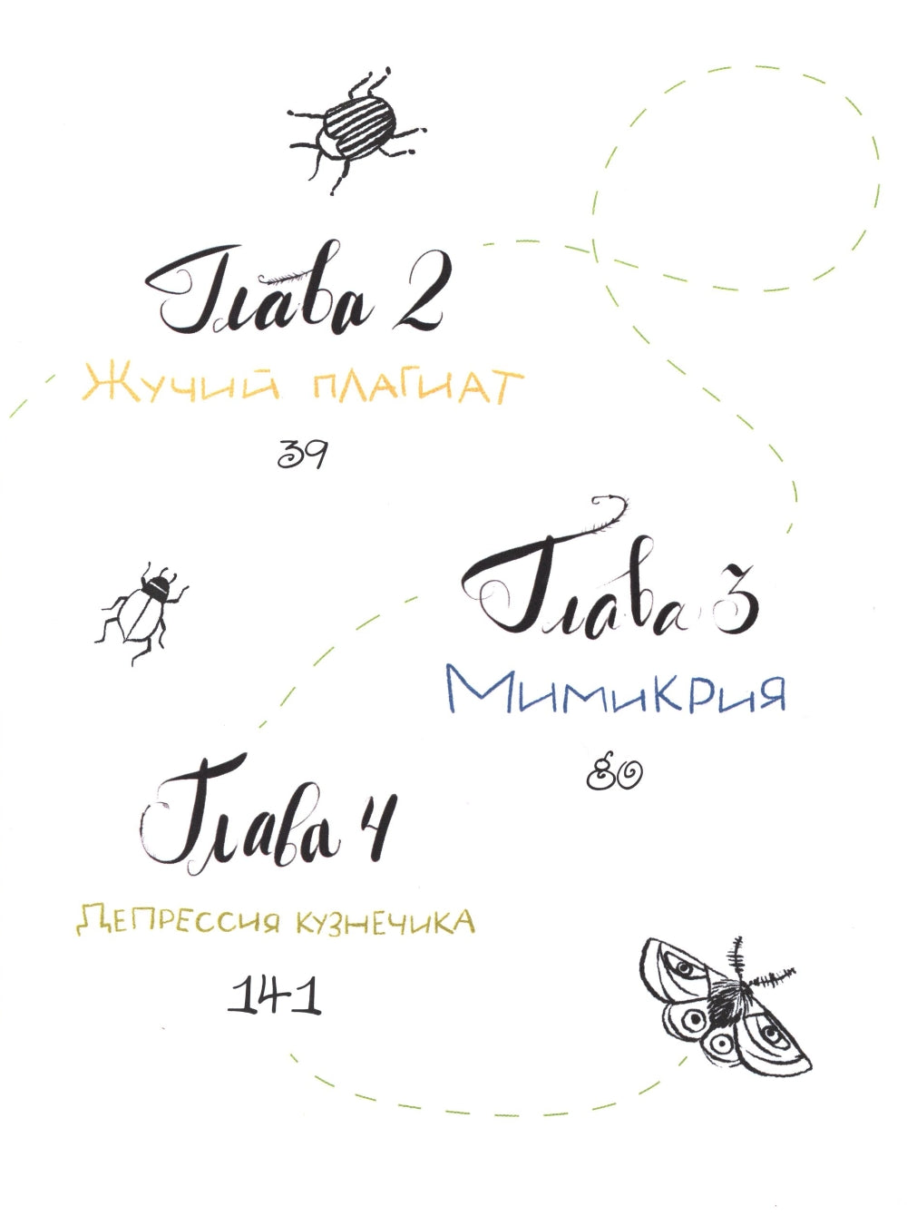 Внеклассная жукология