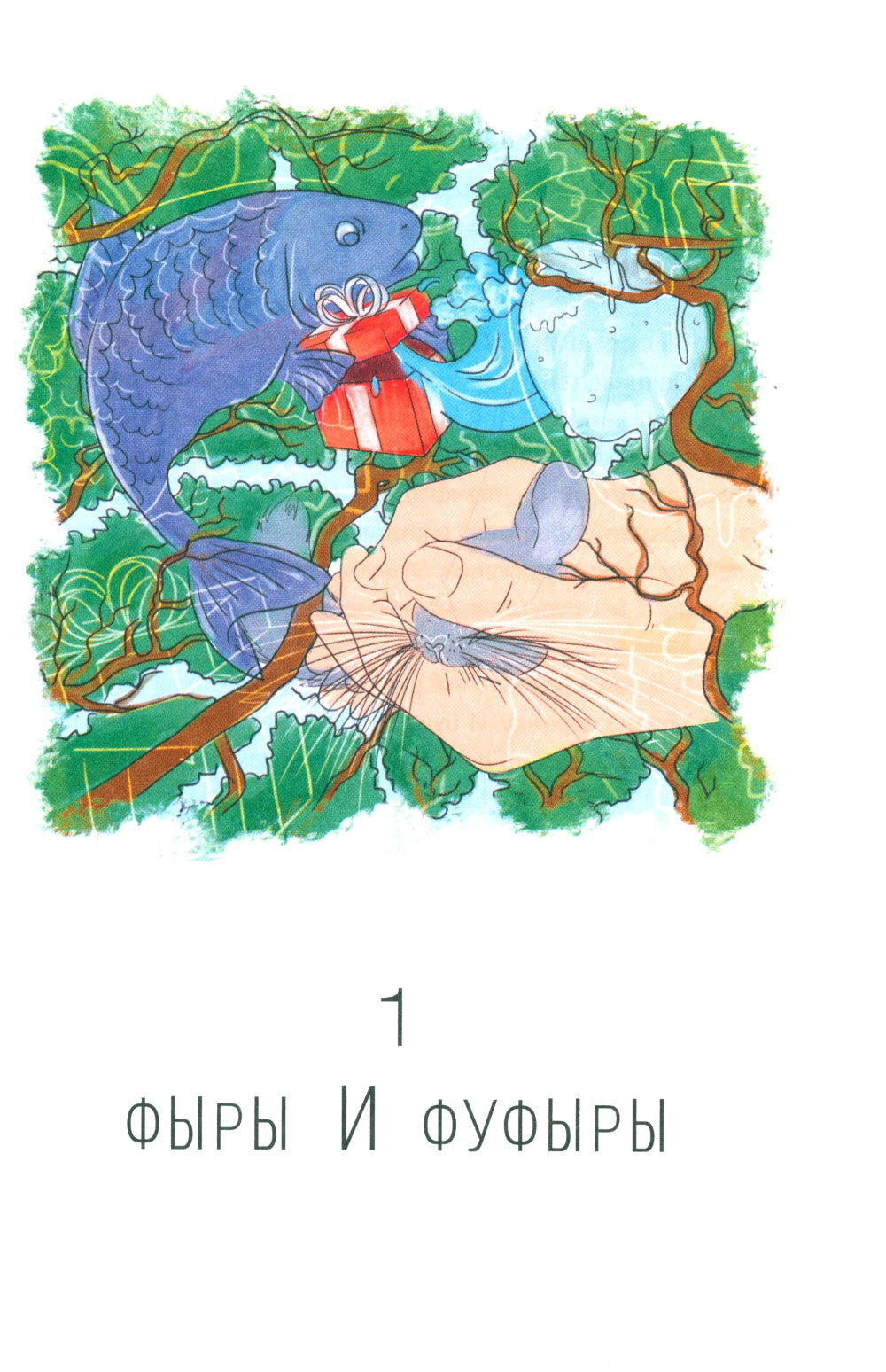 Виолетта Фиолетовна. Онлайн и наяву