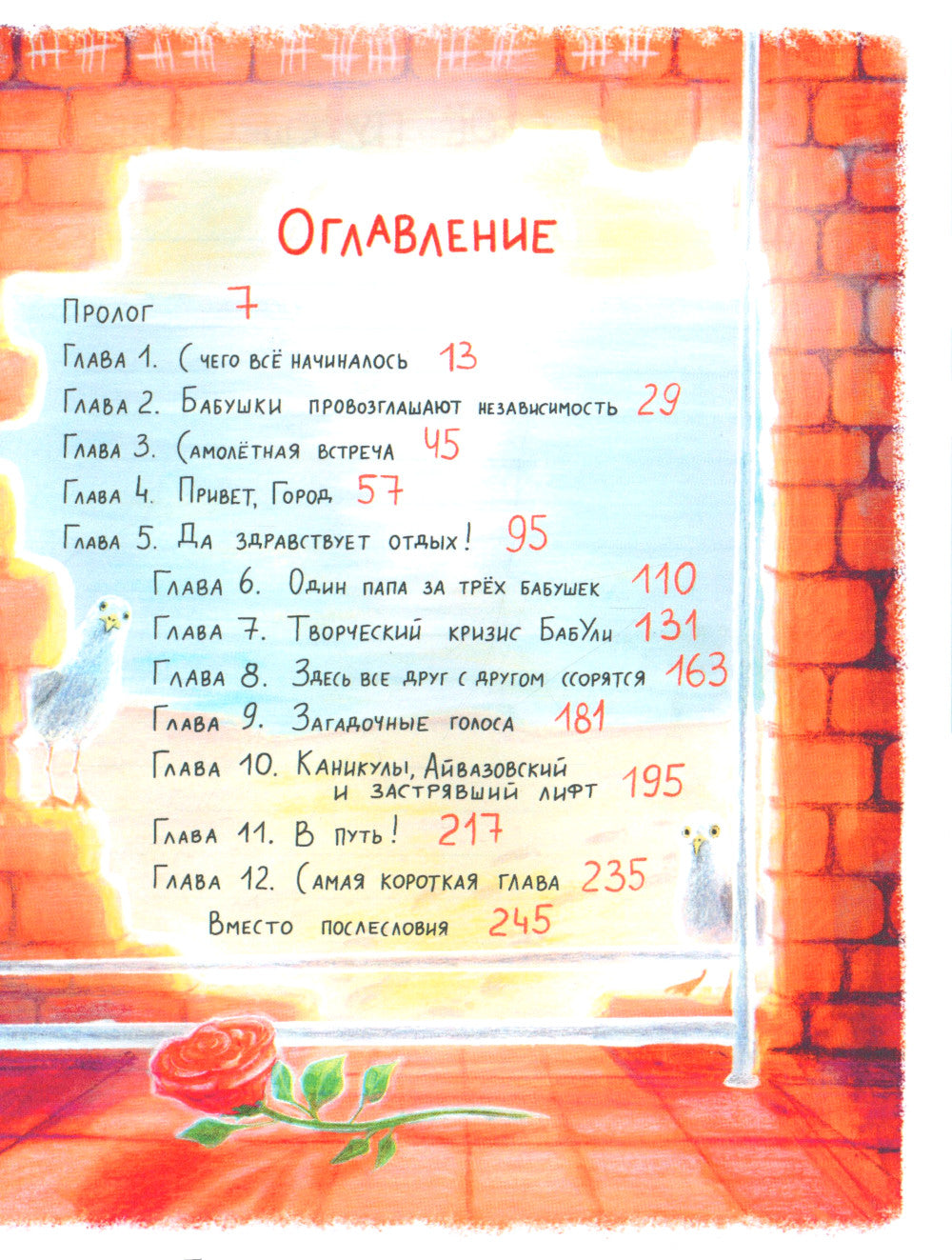 Сбежали три бабушки