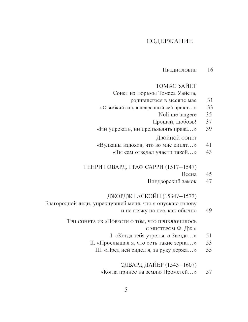 Английский сонет = Le Sonnet anglais : книга на англ. et рус.языках