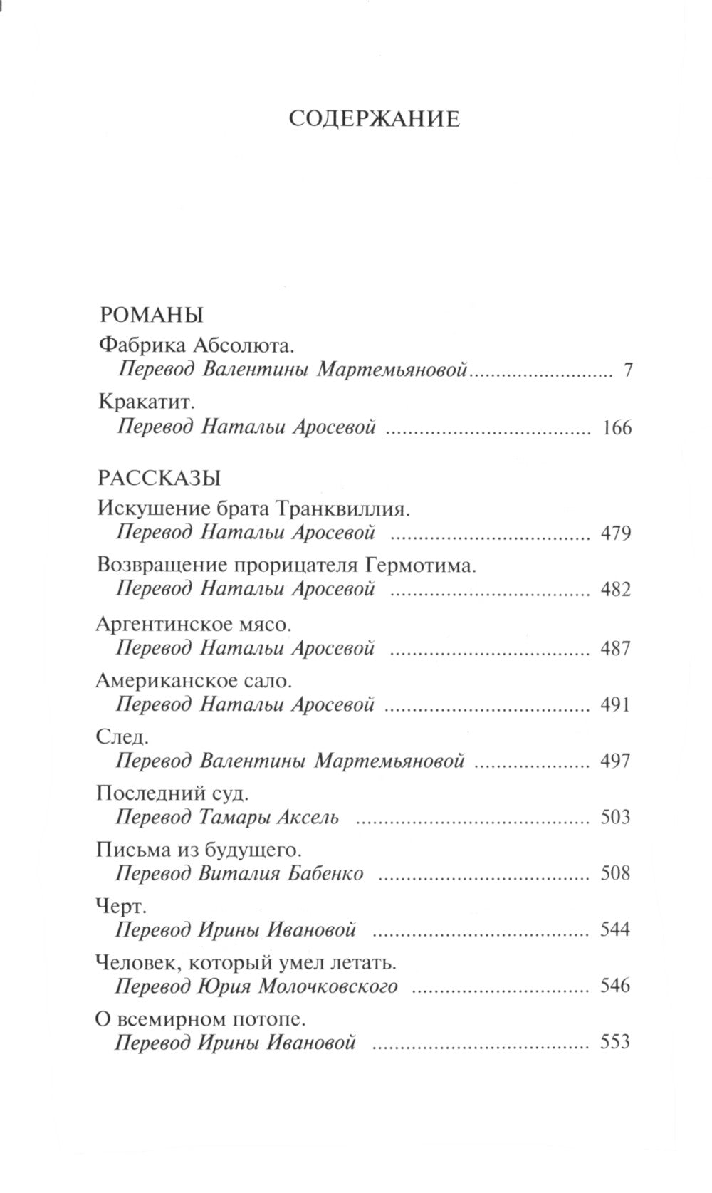 Человек, который умел летать: романы, рассказы