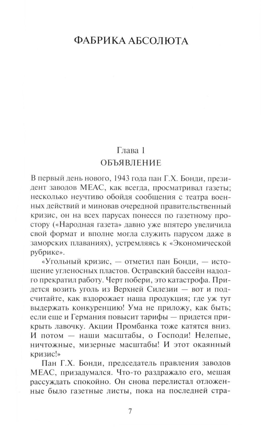 Человек, который умел летать: романы, рассказы