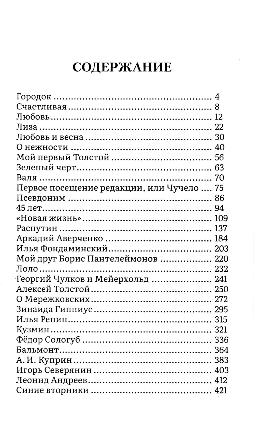 Парижские зимы