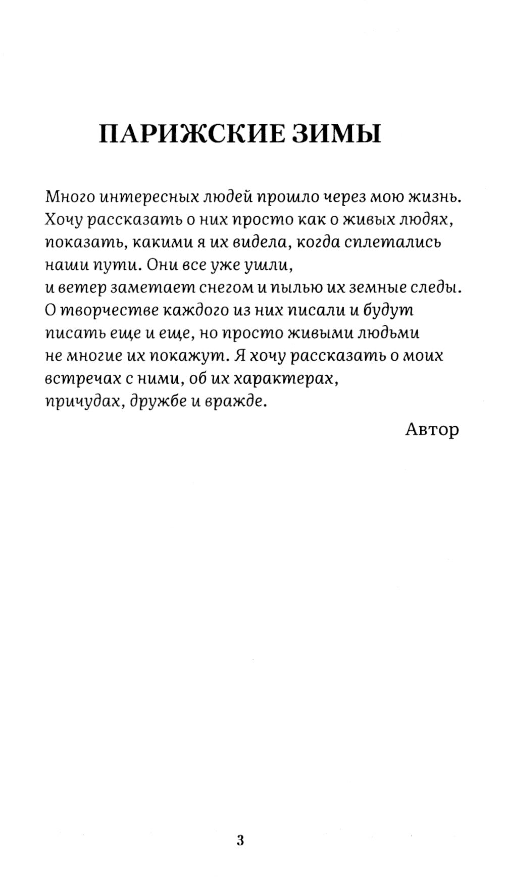 Парижские зимы