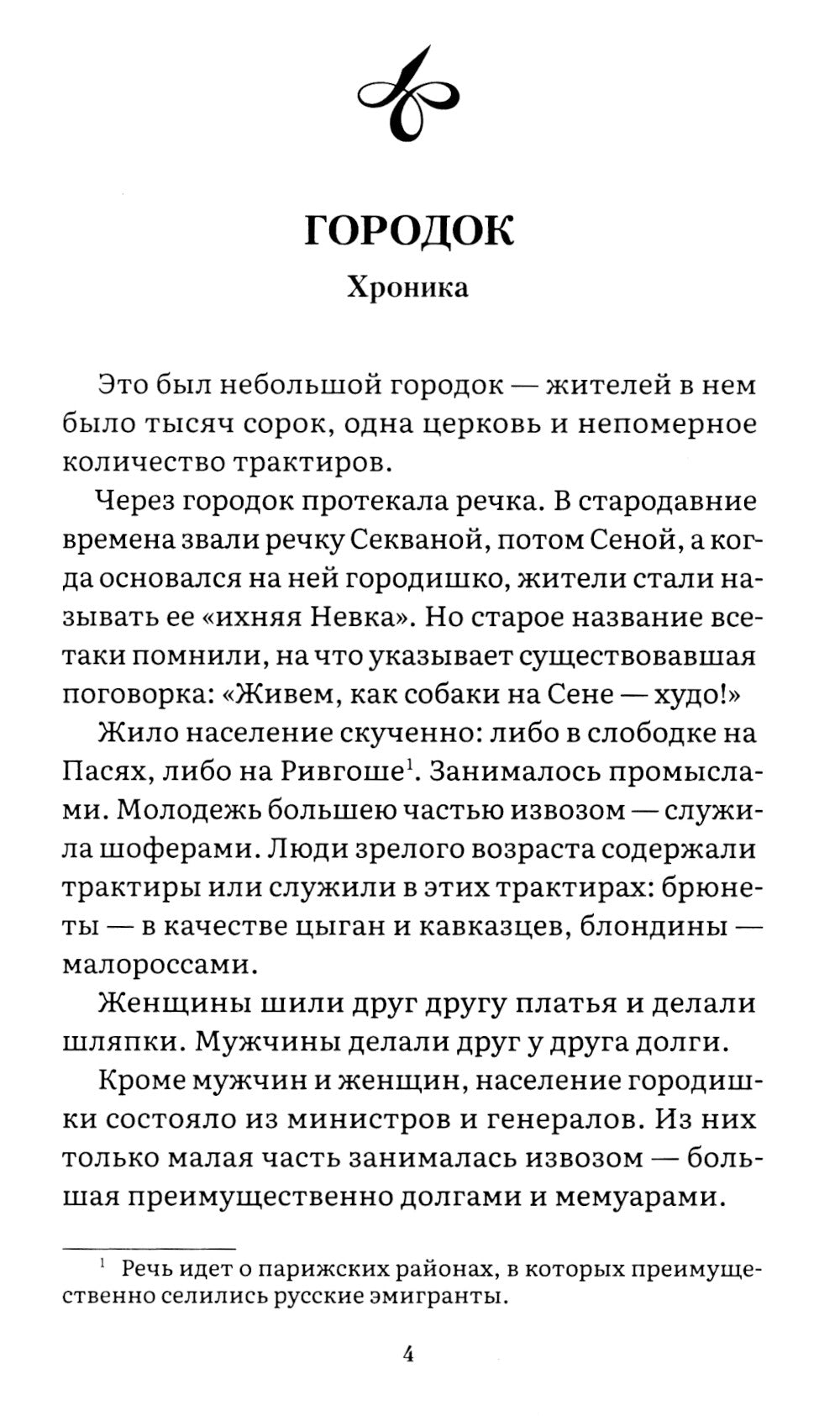 Парижские зимы