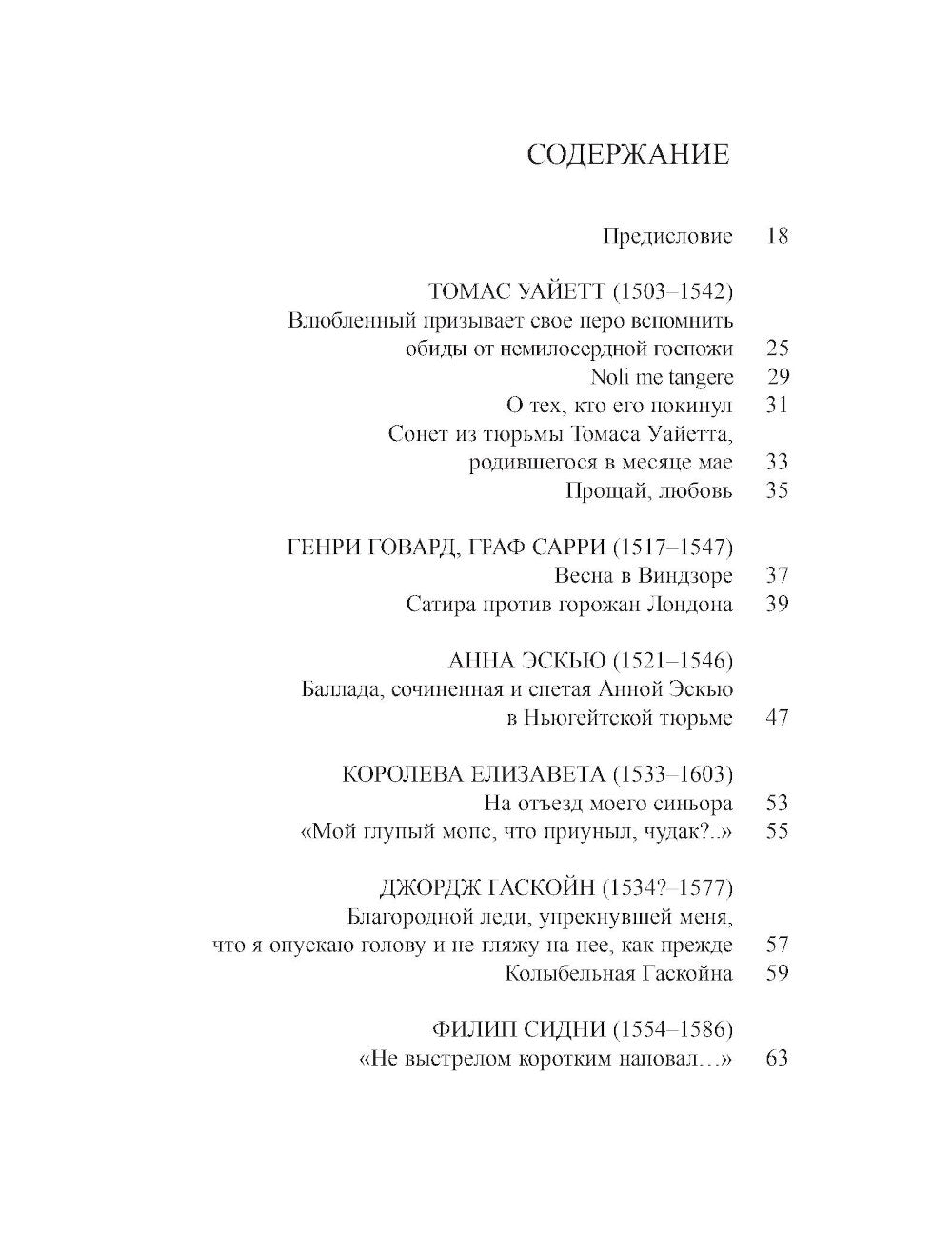 Избранные страницы английской поэзии