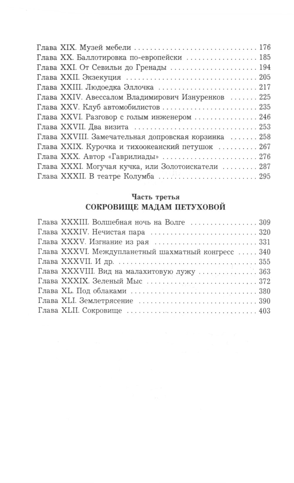 Двенадцать стульев