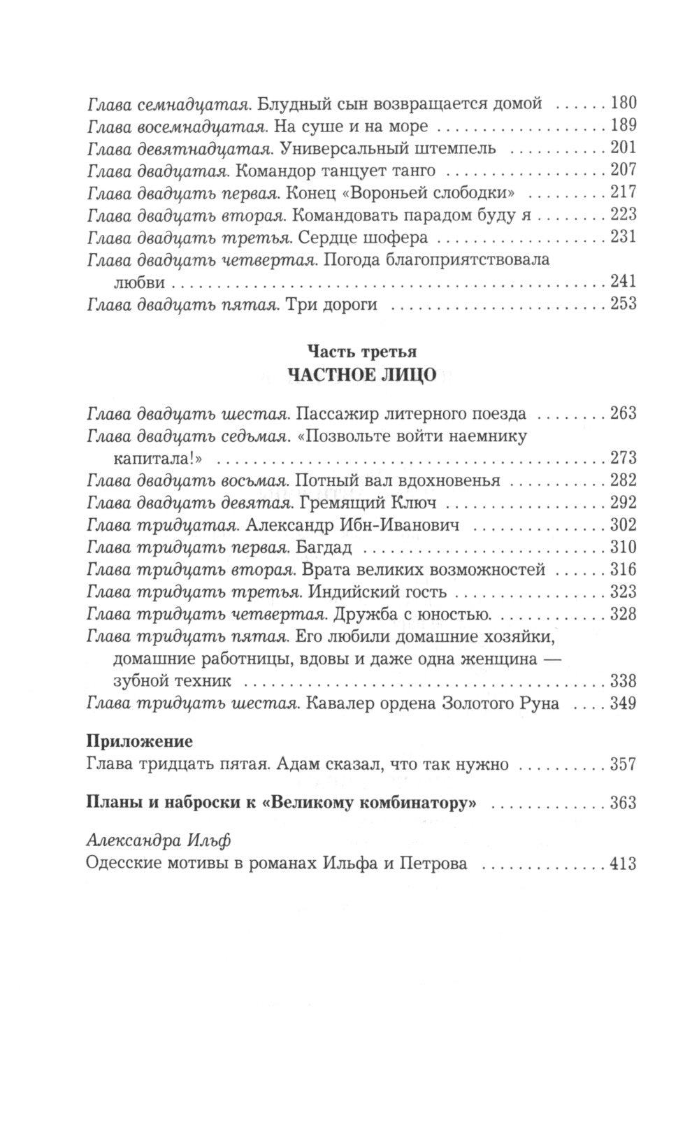 Золотой теленок: роман