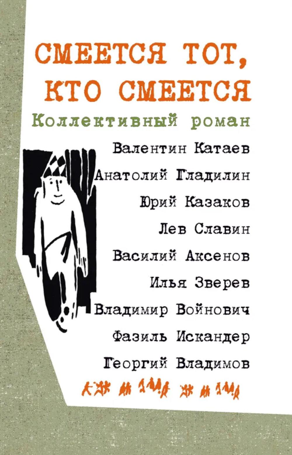Смеется тот, кто смеется