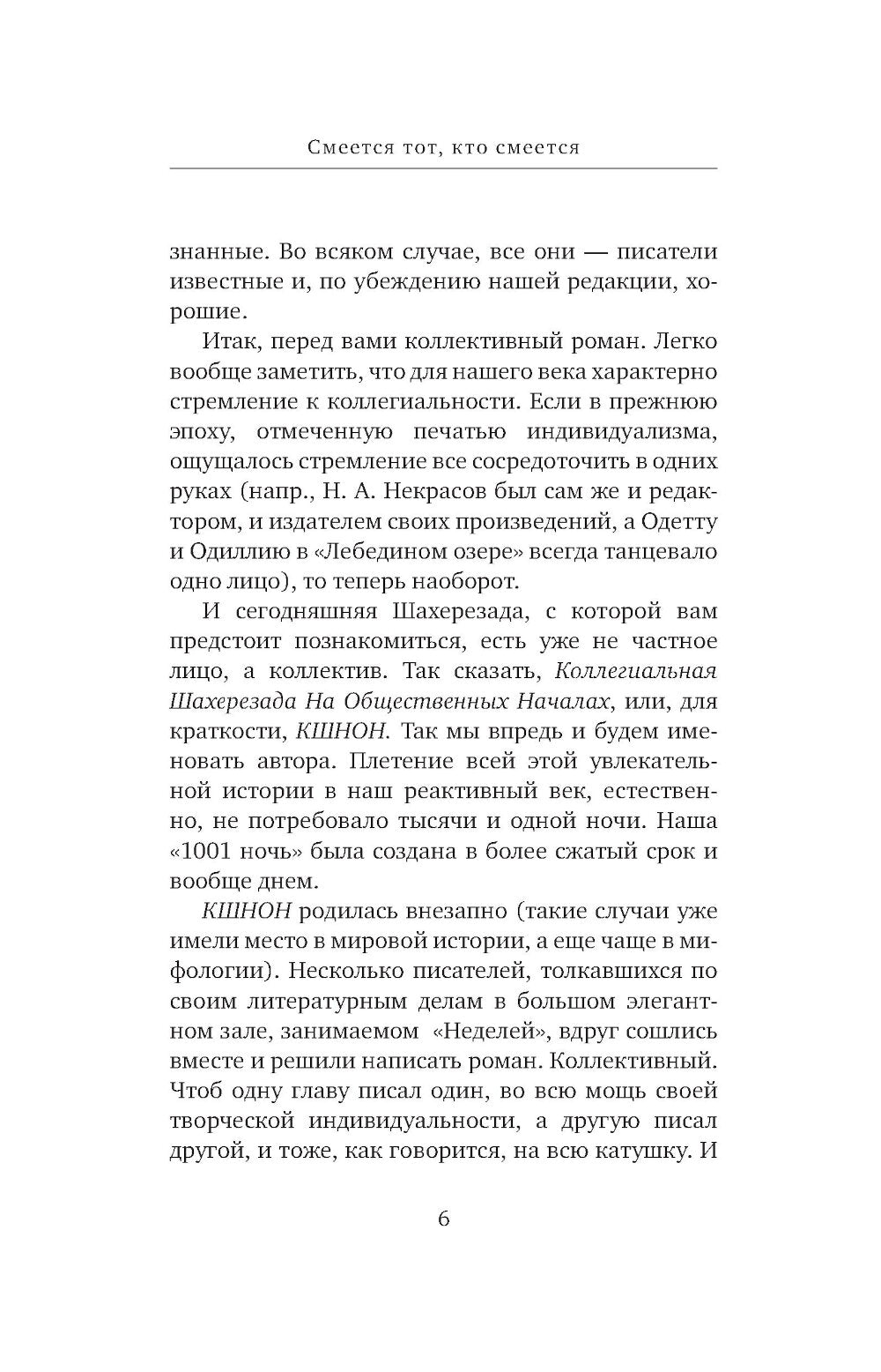 Смеется тот, кто смеется