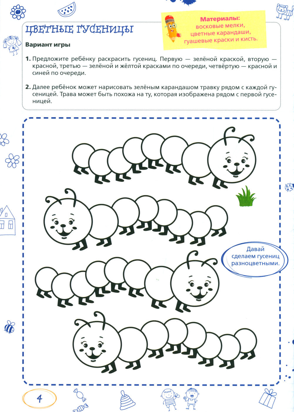 Ментальные прописи. 3-4 года