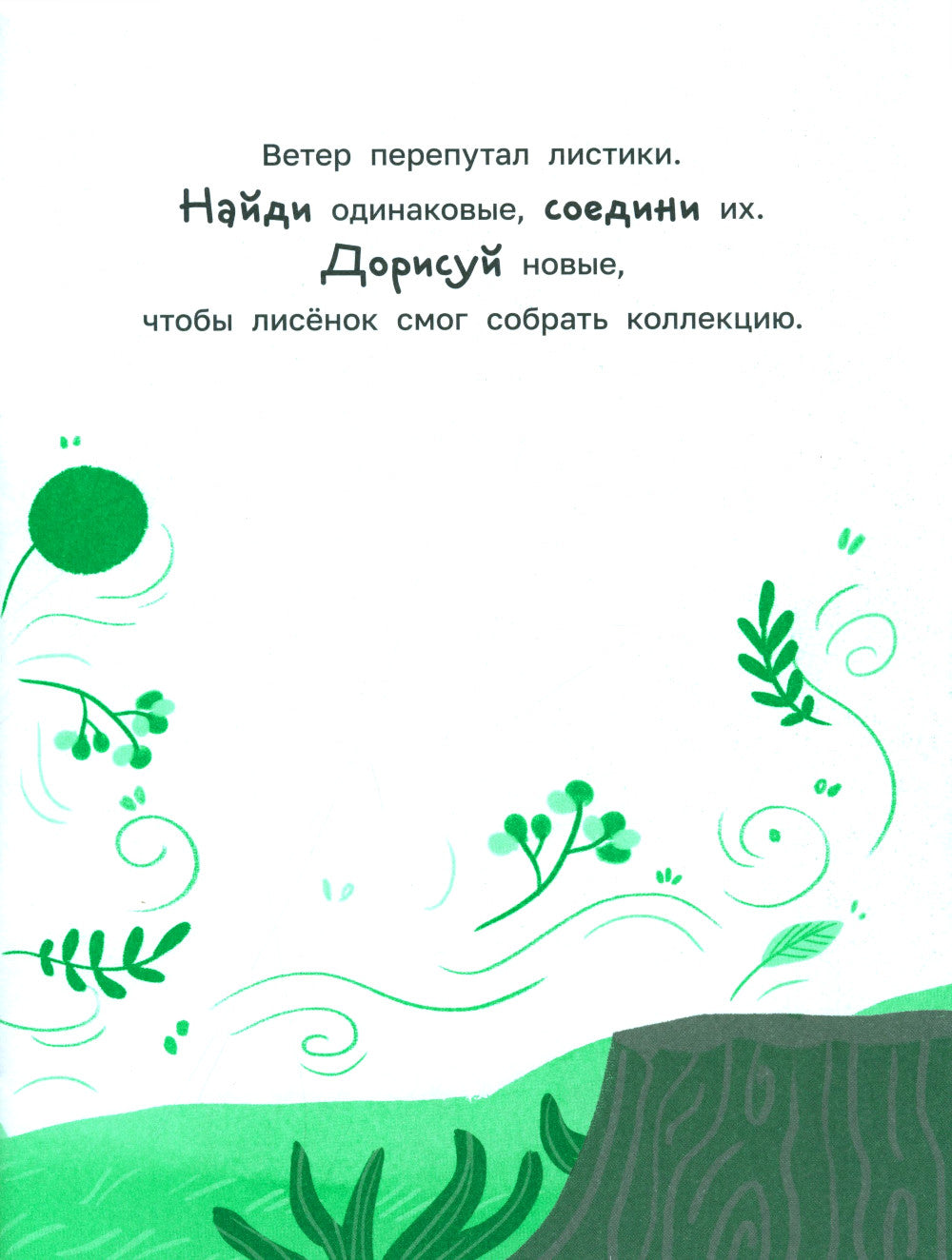 Прогулка с карандашами. Развивай свое воображение