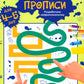 Ментальные прописи. 4-5 лет