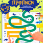 Ментальные прописи. 4-5 лет