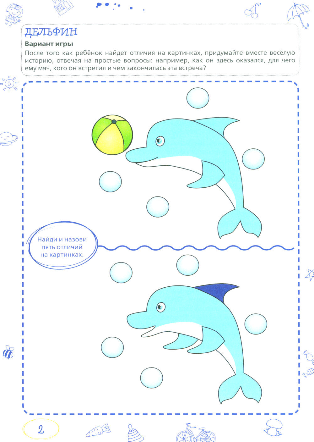 Ментальные прописи. 4-5 лет