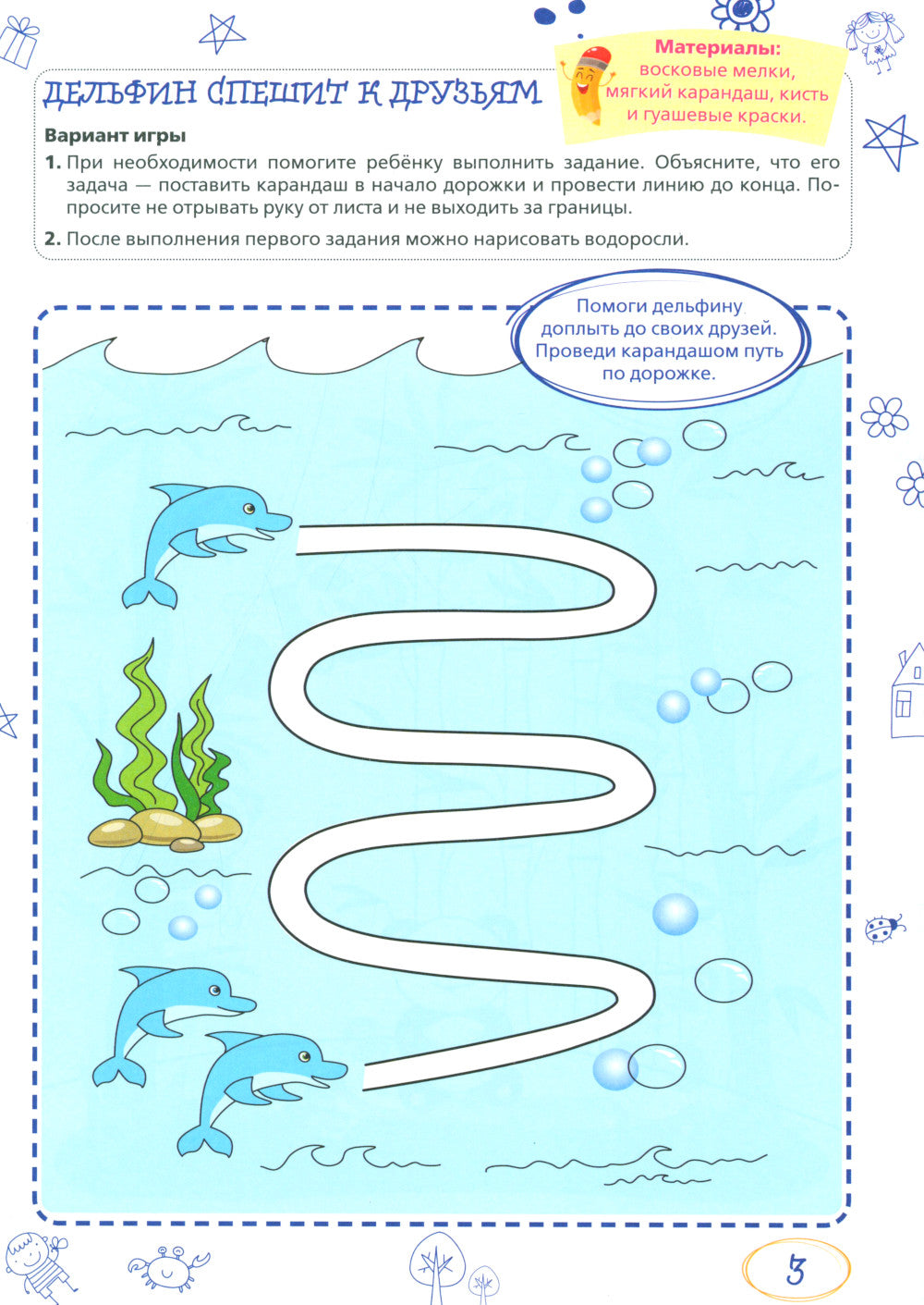 Ментальные прописи. 4-5 лет