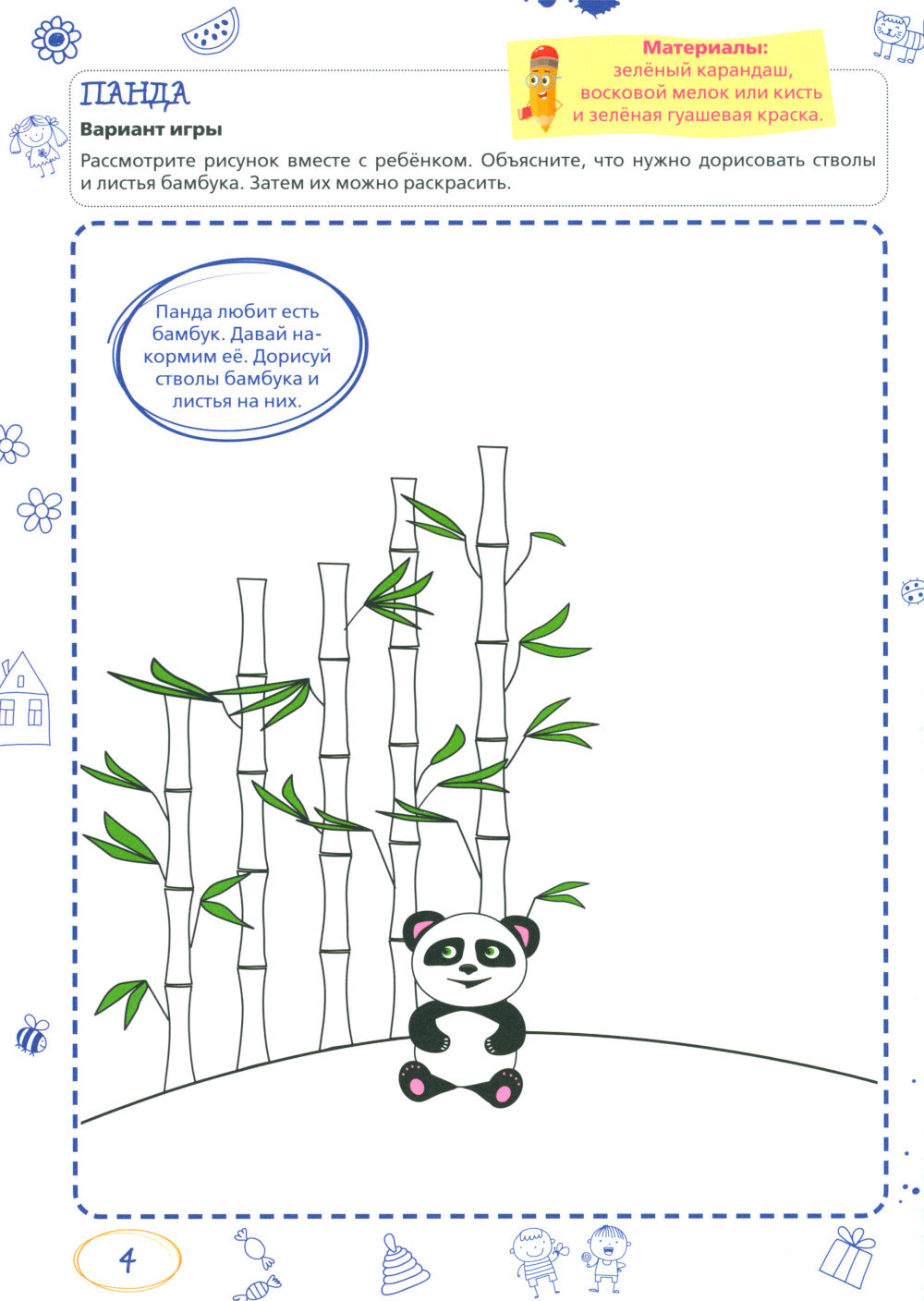 Ментальные прописи. 4-5 лет