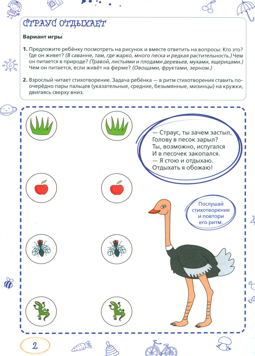 Ментальные прописи. 5-6 лет