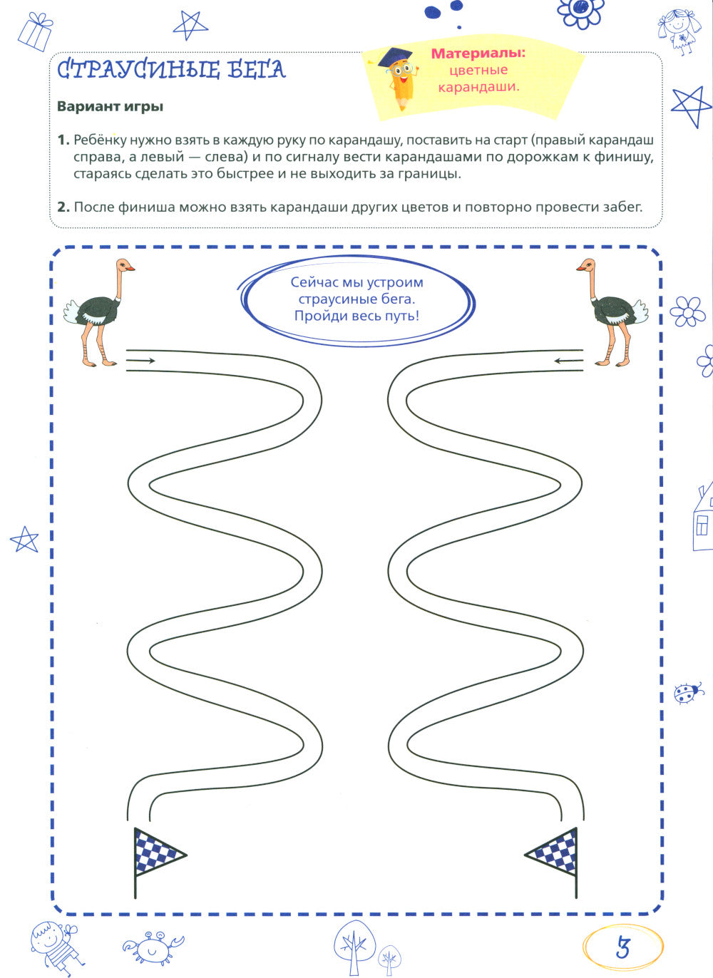 Ментальные прописи. 5-6 лет