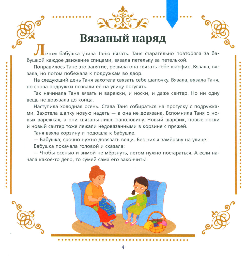 Полезные сказки от логопеда. 5-6 лет