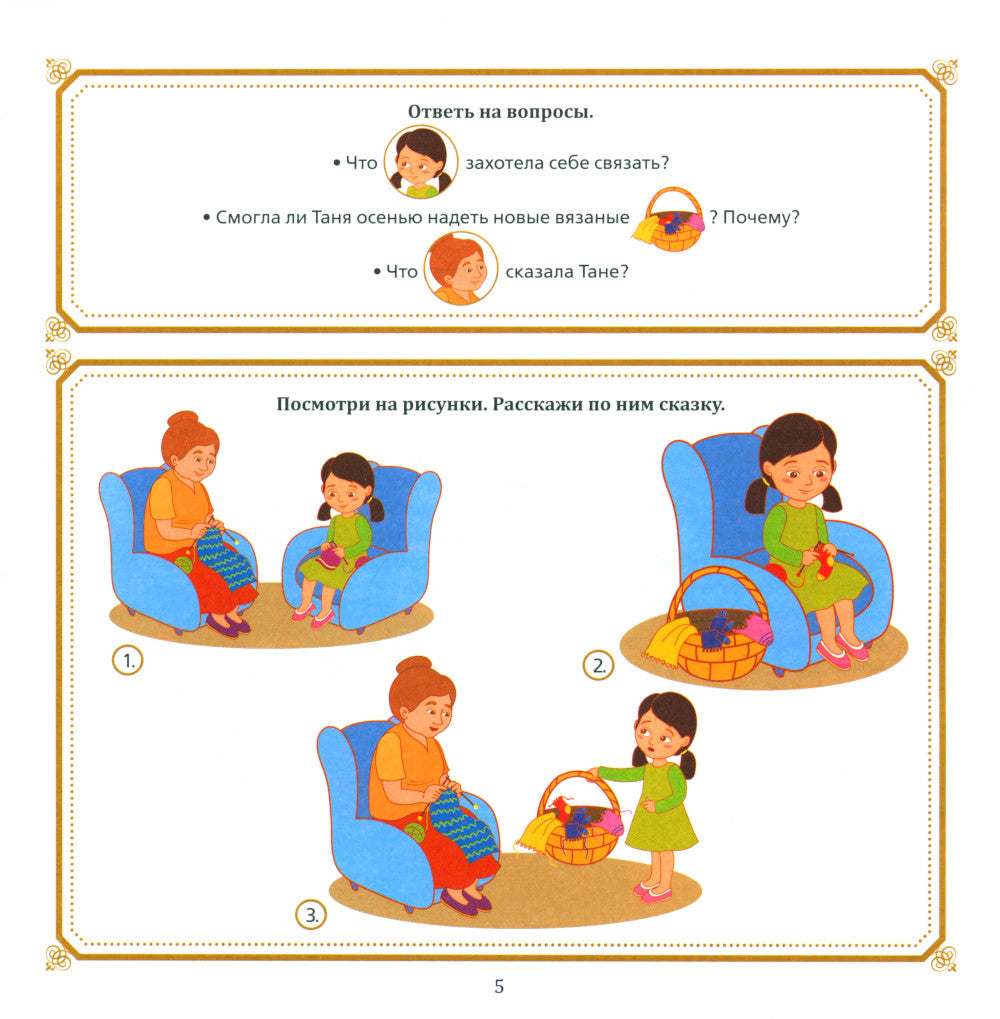 Полезные сказки от логопеда. 5-6 лет