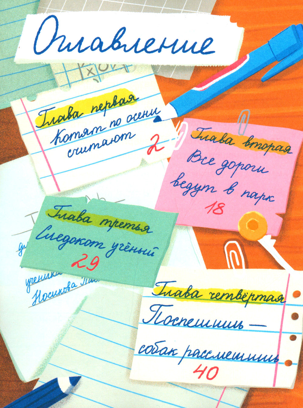 Следокот Носиков