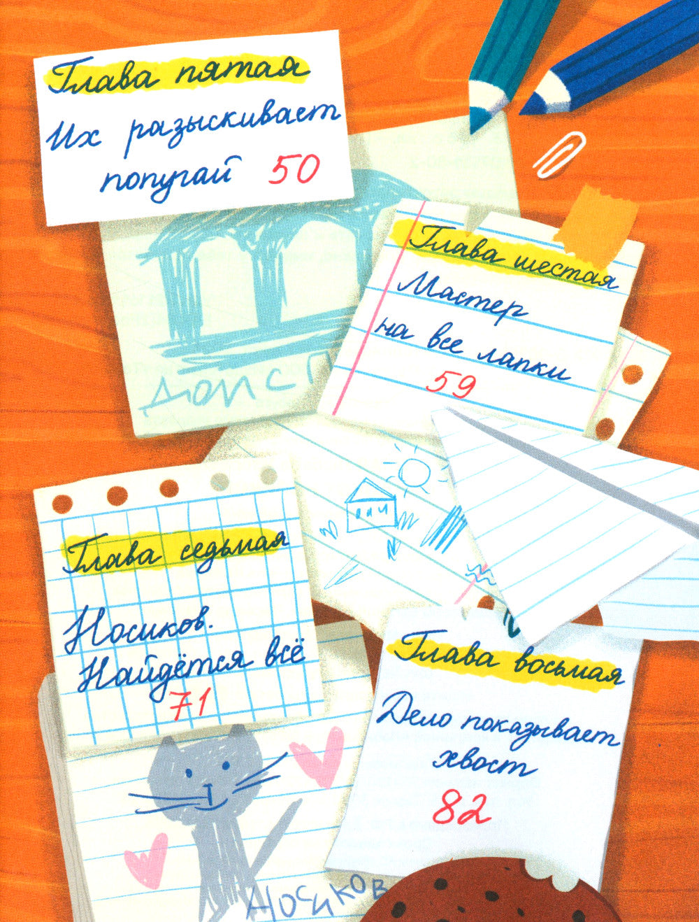 Следокот Носиков