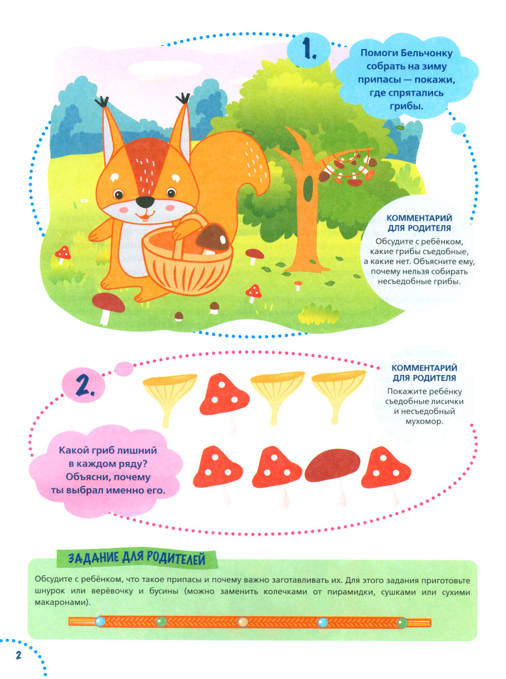 Годовой курс развития внимания у ребенка. 3-4 года