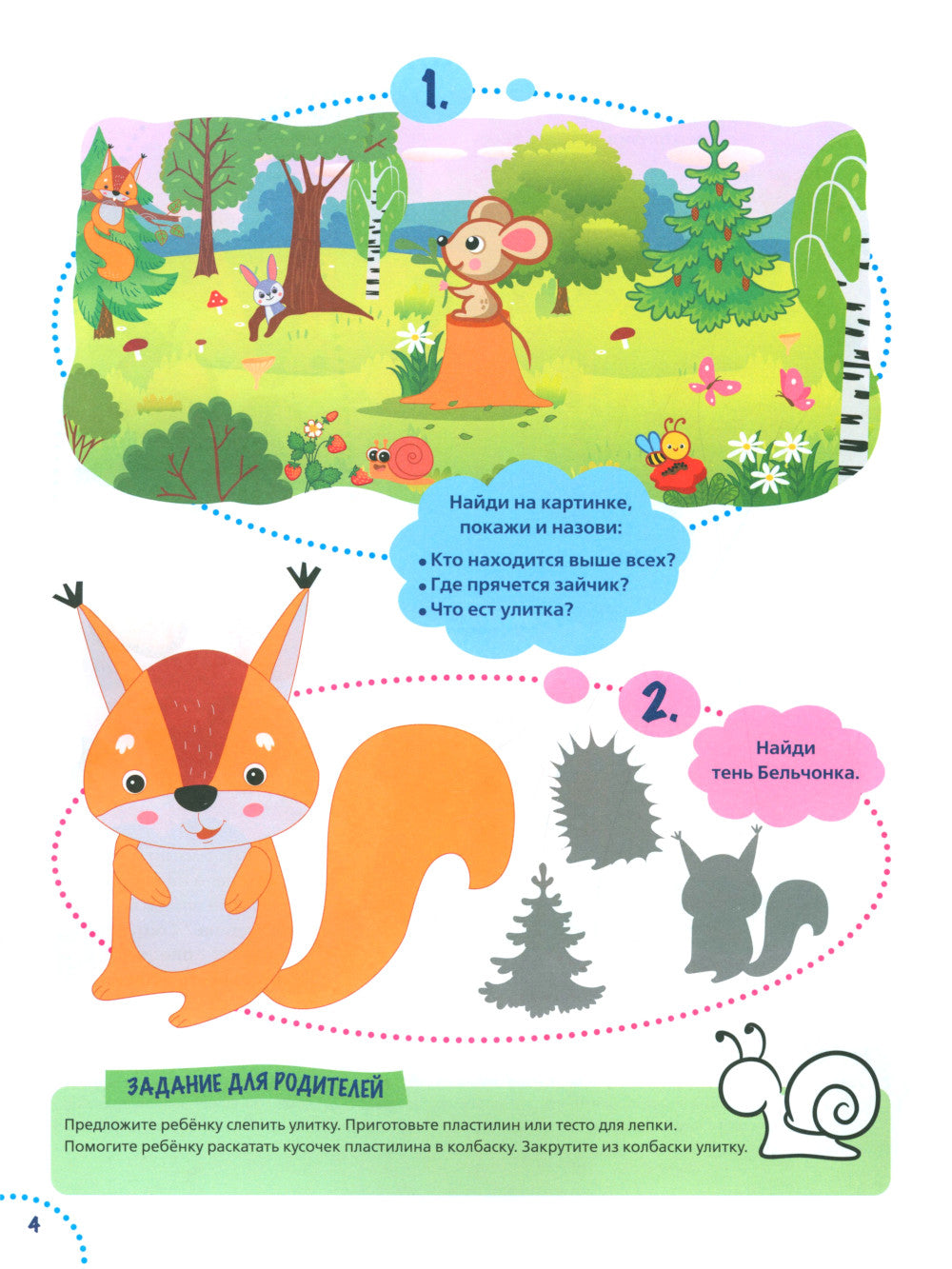 Годовой курс развития внимания у ребенка. 3-4 года