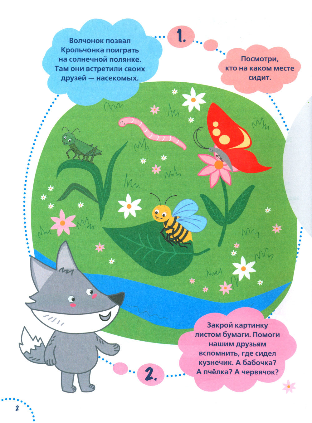 Годовой курс развития памяти у ребенка. 3-4 года