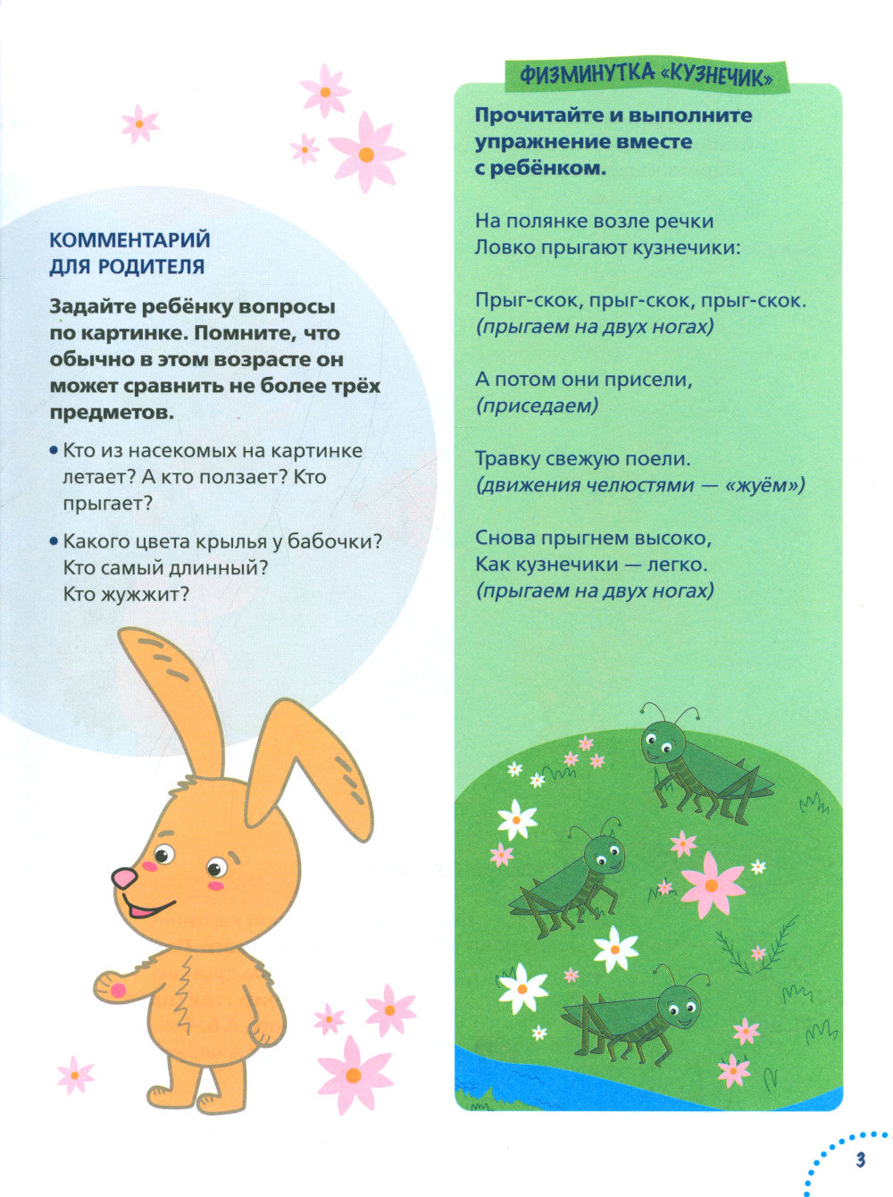 Годовой курс развития памяти у ребенка. 3-4 года